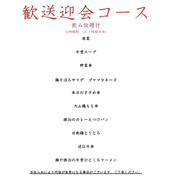 串焼 勝治のおすすめ料理1