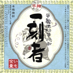 【芋】一刻者(いっこもん) グラス