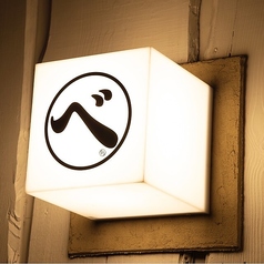 生ラムジンギスカン ベの外観2