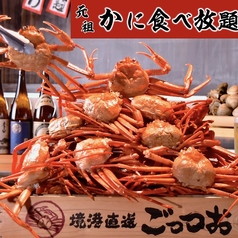 かに食べ放題 ごっつお 上野広小路店のコース写真