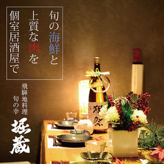 堀蔵 ほりぞう 名古屋駅前店
