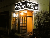 いらっしゃいませ、『天ぷら浜新』へ♪松本城の近くにお店はあります！