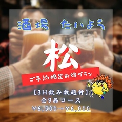 ★当店イチオシ<超名物 壱岐牛の炙り肉寿司付> 松【３H飲み放題付】たいよう全９品満喫コース