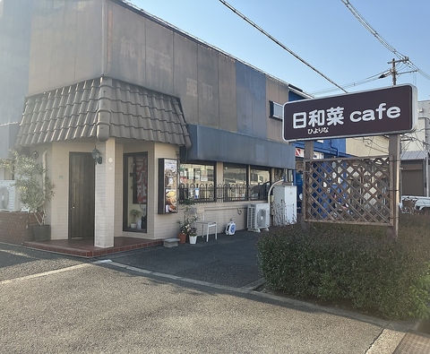 日和菜cafeの写真