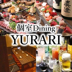 YURARI ゆらり 大橋の写真