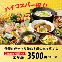 アカマル屋鮮魚店 溝の口店のコース写真