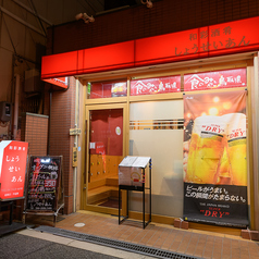 和彩酒肴 しょうせいあんの雰囲気3