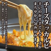 チーズタッカルビの濃厚なチーズを楽しんで頂きたい！