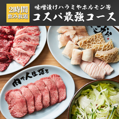 焼肉 ここから 町田店のコース写真