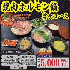 焼肉ホルモンくたみや 八代本店のコース写真