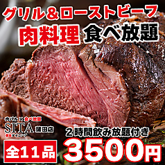 SITA シータ 蒲田店の特集写真