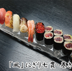 風 にぎり七貫・巻き一本(鉄火巻)