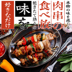 焼鳥 肉串 食べ放題 完全個室居酒屋 肉乃-nikuno-本厚木店のコース写真