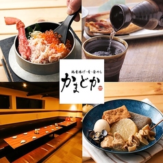 かまどか 五反田東口店