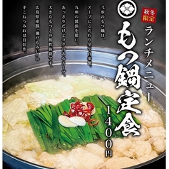 【もつ鍋定食】