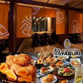 個室居酒屋 殻YABURI 国分寺店の写真