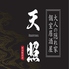 大人の隠れ家個室 天照 Amaterasu 新潟駅前店 大人の隠れ家個室 天照 Amaterasu 新潟駅前店
