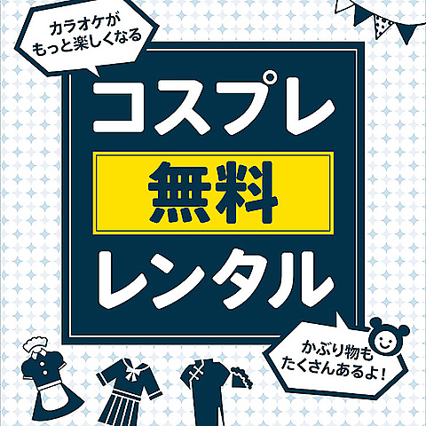 カラオケの鉄人 用賀店 用賀 カラオケ パーティ ホットペッパーグルメ