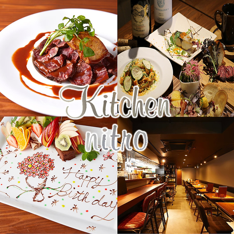 キッチンニトロ(東大阪/イタリアン・フレンチ)＜ネット予約可