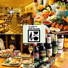 サイアムセラドン 新宿タカシマヤ店(アジア・エスニック料理)の雰囲気