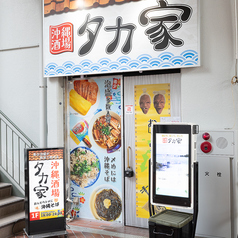 沖縄酒場 タカ家の雰囲気3