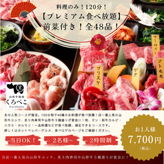 A5山形牛一頭買い焼肉 くろべこ 溝ノ口店のコース写真