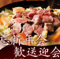 ジンギスカン ひつじや ラム 富山総曲輪のコース写真