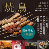 EIKOKU SHORYU 英国昇龍 TOKYO 東大赤門前店の詳細