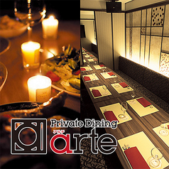 Private Dining arte アルテイメージ