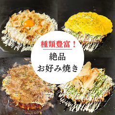 お好み焼き酒場 くろがねのおすすめポイント1