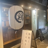 とりさくせす 五反田店の雰囲気3