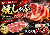 極上リブロースを使用した焼きしゃぶなんと980円(税込)