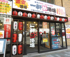 一軒め酒場 川崎仲見世店通り店 川崎 居酒屋 ホットペッパーグルメ 一軒め酒場 川崎仲見世店通り店 川崎 居酒屋 ホットペッパーグルメ