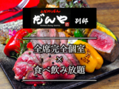 居酒屋 だんや 別邸 居酒屋 だんや 別邸