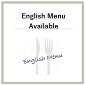 海外からお越しのお客様にもお食事を楽しんでいただけるよう、英語メニューをご用意しております。ご希望の際は、お気軽にスタッフまでお声がけください。