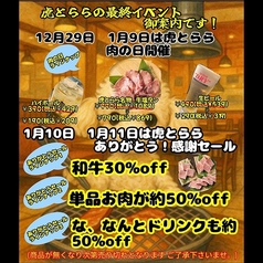 焼肉食堂 虎とららの写真