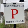 観戦居酒屋あっちゃん家のおすすめポイント2