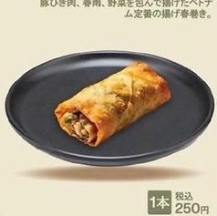 揚げ春巻き(1本)