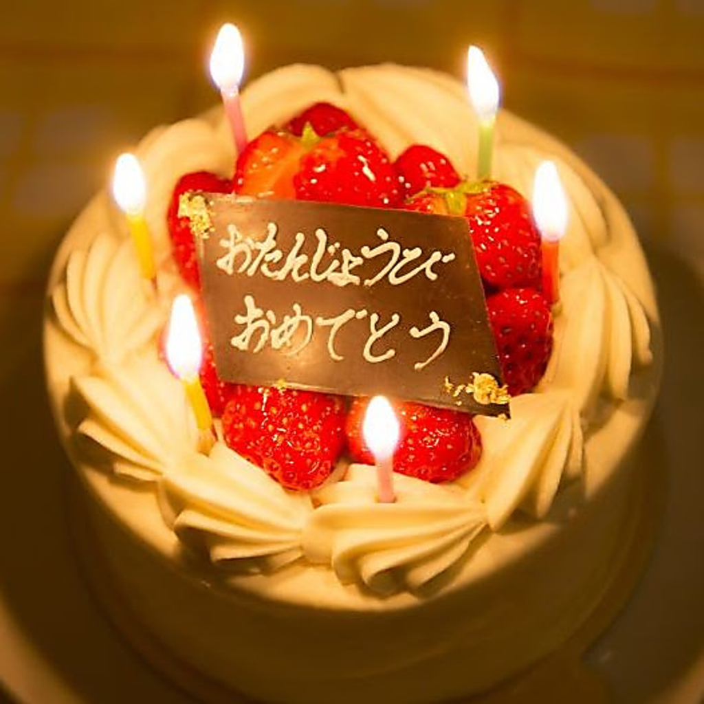 『誕生日・記念日特典！』10名様以上でケーキ贈呈!!