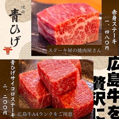 広島牛焼肉 青ひげの特集写真