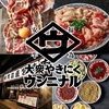大衆焼肉 ウシニナル 多治見駅本店