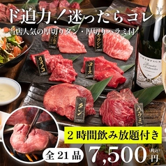 立川焼肉酒場 すみびやのコース写真