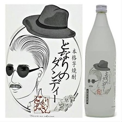 【芋】となりのダンディー