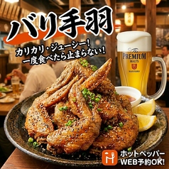 バリ手羽by寿亭のコース写真