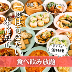 本格点心と台湾料理 ダパイダン105 三軒茶屋店 da pai dang 105のおすすめ料理1