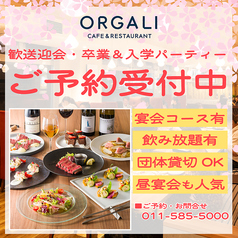 CAFE&RESTAURANT ORGALI オーガリ 店舗画像