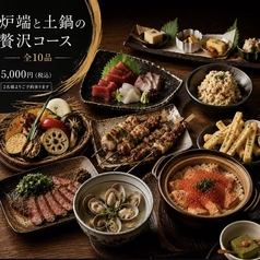 トロ吉 五反田店のコース写真