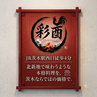 【茨木駅徒歩4分】