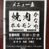 焼肉ホルモン かなや