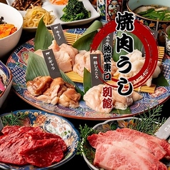 焼肉うし 別館の写真